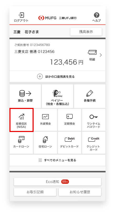 投資信託（NISA）から投資信託口座開設を選択