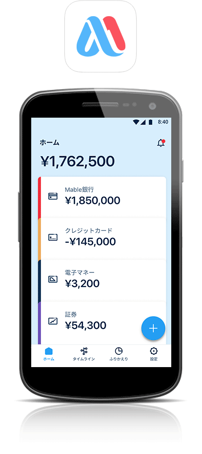スマートフォンアプリ「Mable（メイブル）」