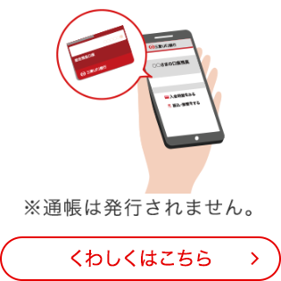 Eco通帳（インターネット通帳）