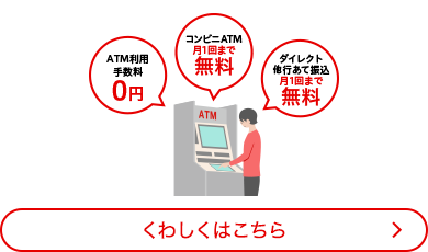 スーパー普通預金（メインバンクプラス）段階金利型