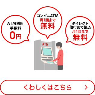 スーパー普通預金（メインバンクプラス）段階金利型