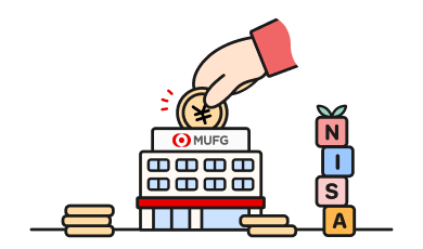 三菱ＵＦＪ銀行 投資信託口座（NISA）