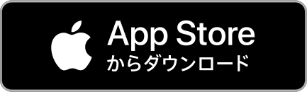 App Storeからダウンロード