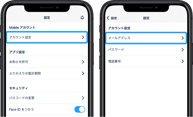 Mableアプリの「設定 」▷「アカウント設定」画面