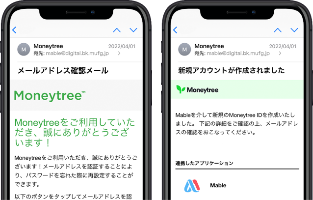 「メールアドレス確認メール」や「新規アカウントが作成されました」というメール画面