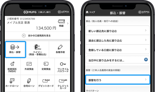 三菱ＵＦＪ銀行ダイレクトの「振込・振替」画面