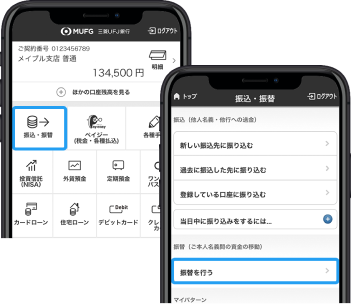 三菱ＵＦＪ銀行ダイレクトの「振込・振替」画面