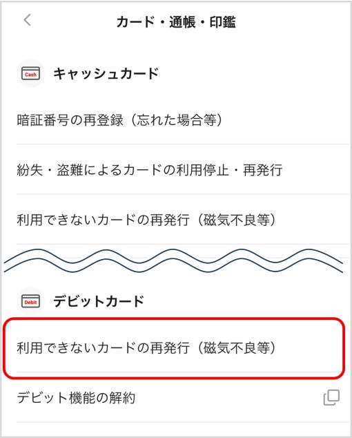 アプリをダウンロード・メニュー選択