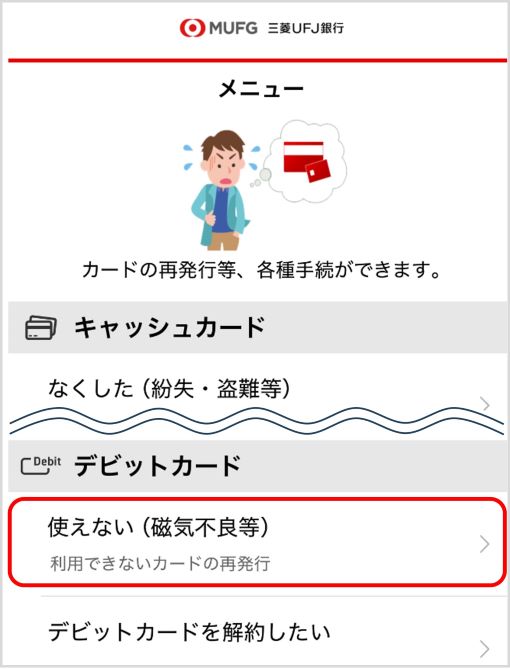 アプリをダウンロード・メニュー選択