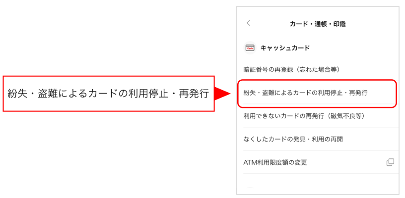 紛失・盗難によるカードの利用停止・再発行