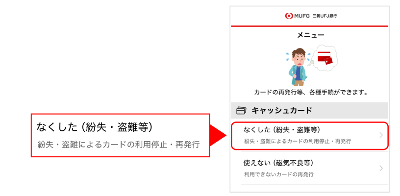 メニューより「なくした(紛失・盗難等)」を選択してください。