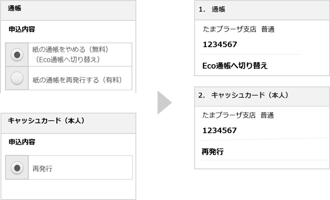 申込内容を入力し、キャッシュカード・通帳を再発行する場合は引落口座を選択　 Eco通帳に切り替える場合は、「紙の通帳をやめる（Eco通帳へ切り替え）」を選択。