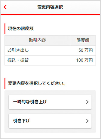 変更内容選択画面から変更される内容を選択（選択画面はお取引内容によって異なります。）
