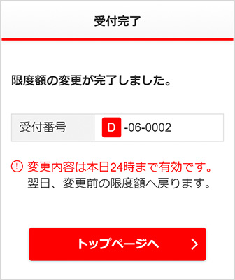 かんたん手続アプリ キャッシュカードの利用限度額変更 三菱ｕｆｊ銀行