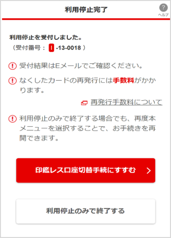 利用停止完了画面