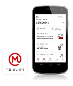  お持ちのスマートフォンで、「三菱ＵＦＪ銀行」アプリをダウンロードしてください。