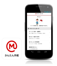 お持ちのスマートフォンで、「かんたん手続アプリ」をダウンロードしてください。