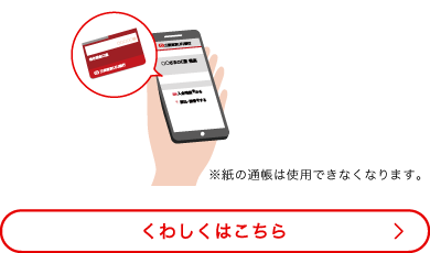 Eco通帳（インターネット通帳） くわしくはこちら