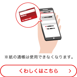 Eco通帳（インターネット通帳） くわしくはこちら