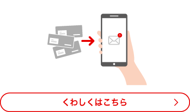 Eco通知（インターネット通知） くわしくはこちら