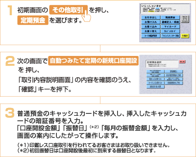 ゆうちょ atm 通帳繰越