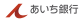 あいち銀行