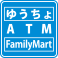 ゆうちょ ATM FamilyMart