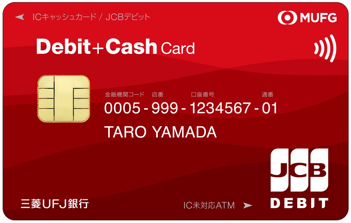 三菱ＵＦＪデビット一体型JCBカード