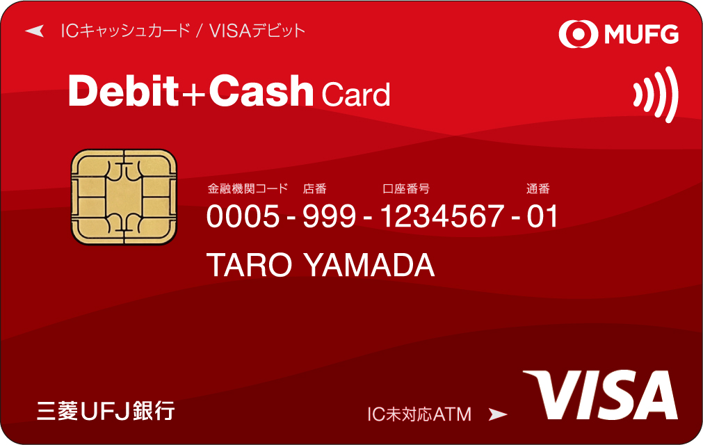 三菱ＵＦＪデビット一体型VISAカード