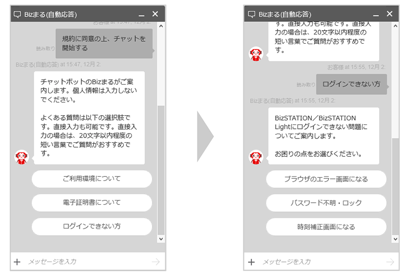 図：質問文の入力・送信