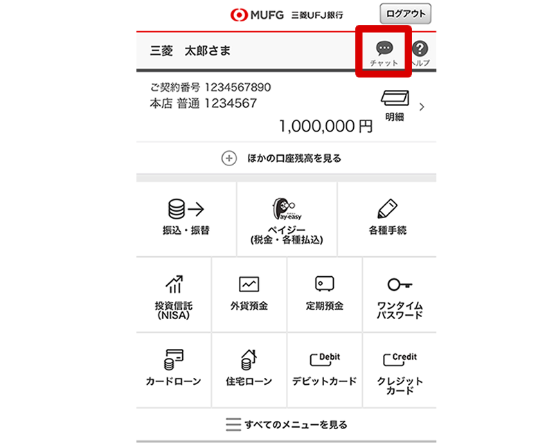 図：チャット画面の起動 スマートフォンアプリの場合