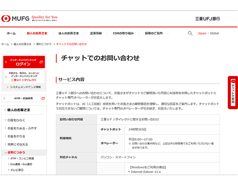 図：チャット画面の起動 パソコンの場合