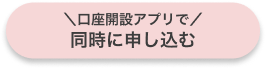 同時に申し込む