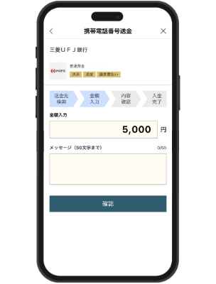 送金内容の入力