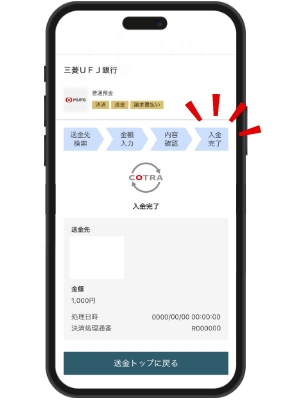 送金完了！