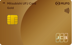 三菱UFJカード ゴールドプレステージ