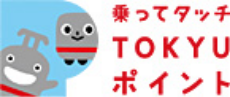 乗ってタッチTOKYUポイント
