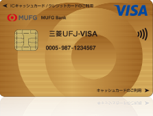 三菱ＵＦＪ-VISAカード