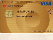 三菱ＵＦＪ-VISAカード