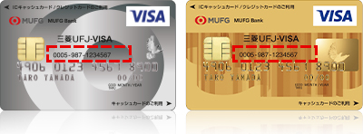 スーパーICカード （キャッシュカード一体型） 「0005-」から始まる番号が記載されています。 