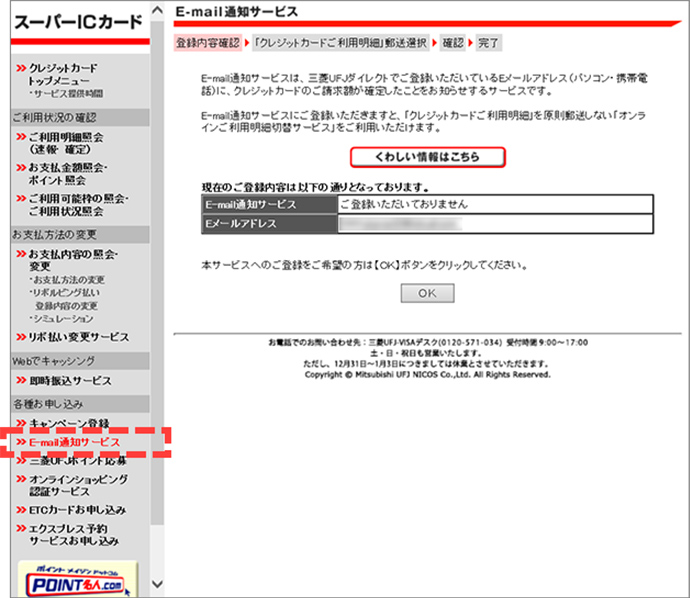 会員専用Webサービスにログイン後、「E-mail通知サービス」に登録。