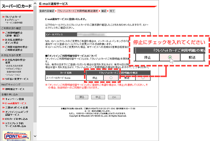 オンラインご利用明細切替サービス 三菱ｕｆｊ銀行