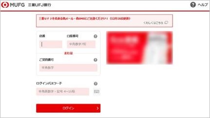 三菱ＵＦＪダイレクトにログイン