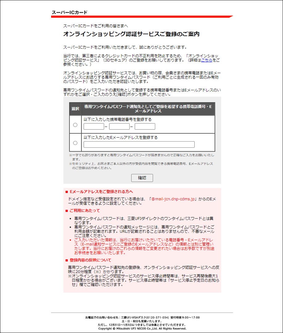 オンラインショッピング認証サービスの登録