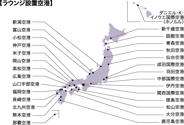 ラウンジ設置空港