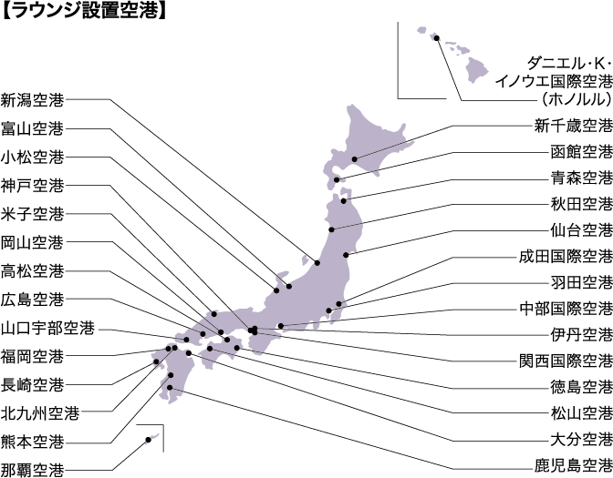 ラウンジ設置空港