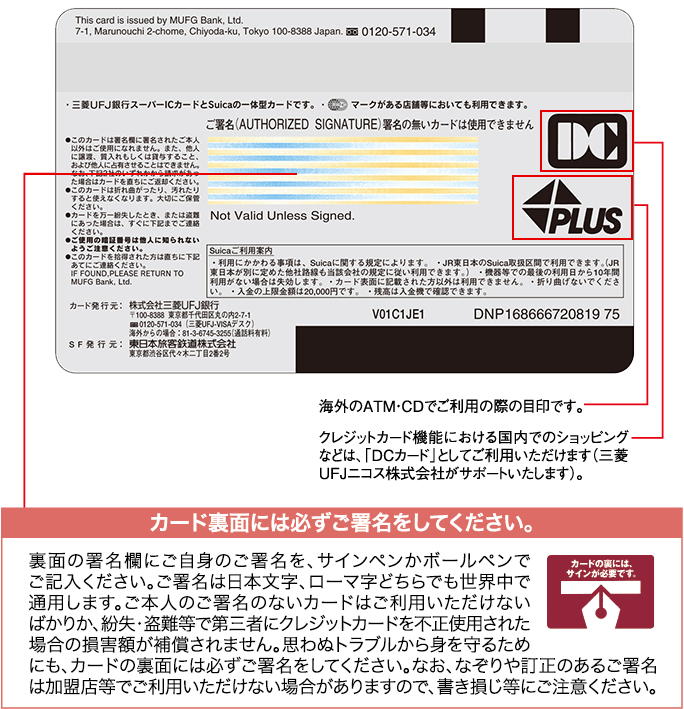 スーパー Icカ ードsuica 三菱ｕｆｊ銀行