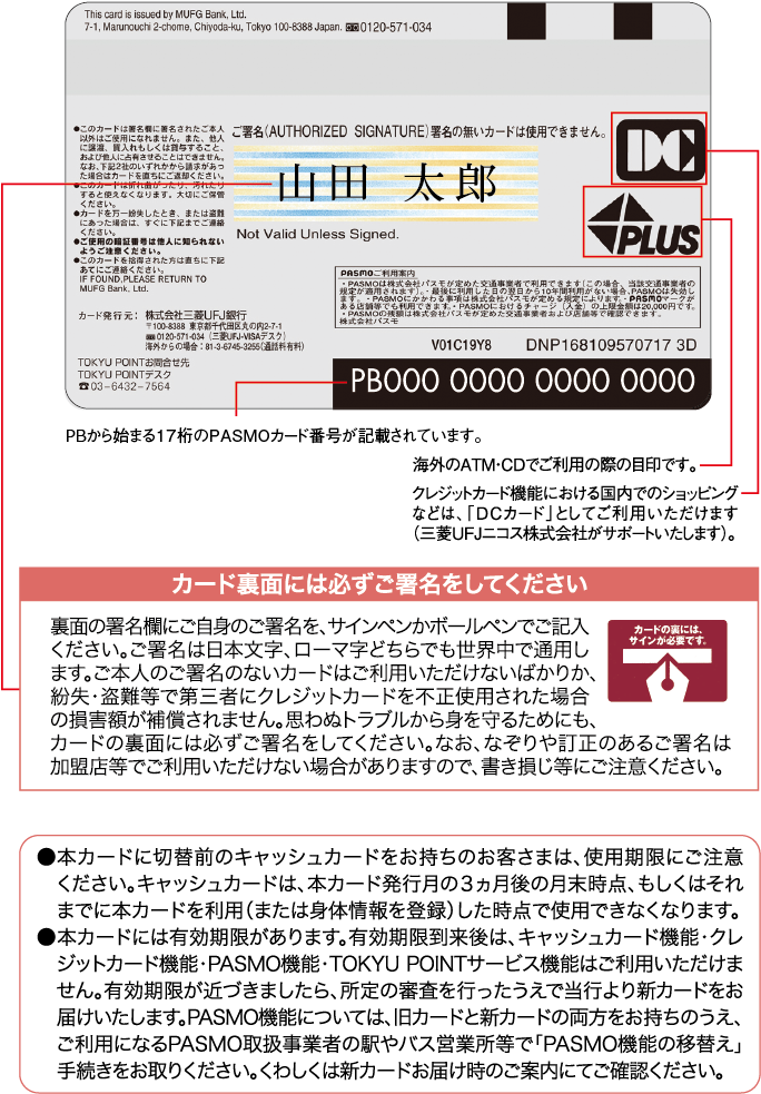 カード裏面には必ずご署名をしてください。裏面の署名欄にご自身のご署名を、サインペンかボールペンでご記入ください。ご署名は日本文字、ローマ字どちらでも世界中で通用します。ご本人のご署名のないカードはご利用いただけないばかりか、紛失・盗難等で第三者にクレジットカードを不正使用された場合の損害額が補償されません。思わぬトラブルから身を守るためにも、カードの裏面には必ずご署名をしてください。なお、なぞりや訂正のあるご署名は加盟店等でご利用いただけない場合がありますので、書き損じ等にご注意ください。