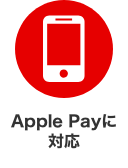 Apple Payに対応