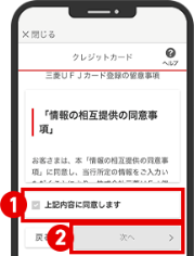 留意事項の確認・同意画面イメージ